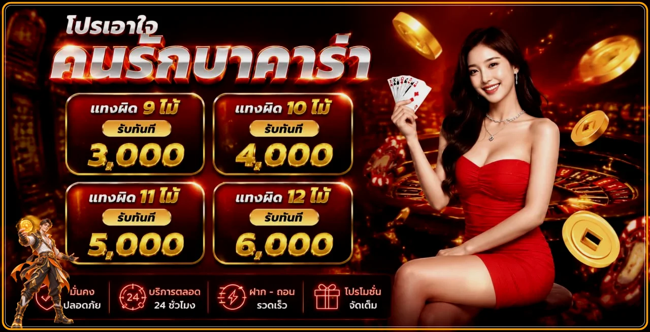 PM25 บาคาร่าออนไลน์ ตารางคืนค่าคอมและโต๊ะไลฟ์
